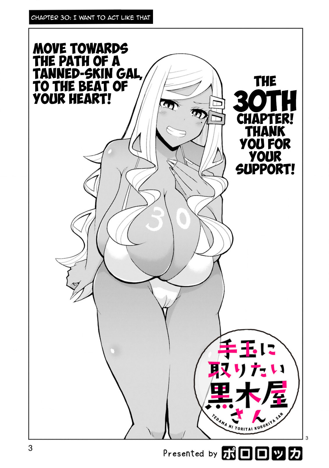 Tedama ni Toritai Kurokiya-san Chapter 30 - Page 2
