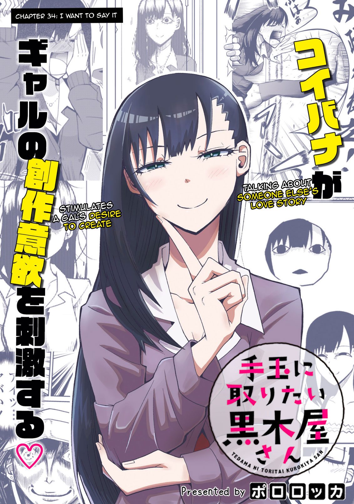 Tedama ni Toritai Kurokiya-san Chapter 34 - Page 3