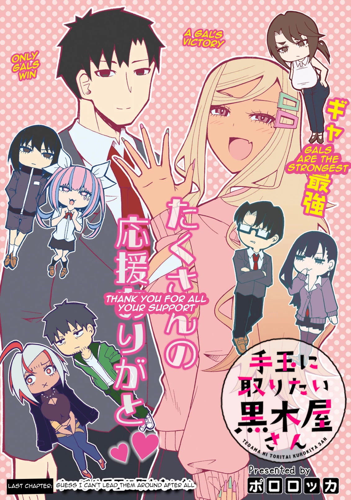 Tedama ni Toritai Kurokiya-san Chapter 38 - Page 4