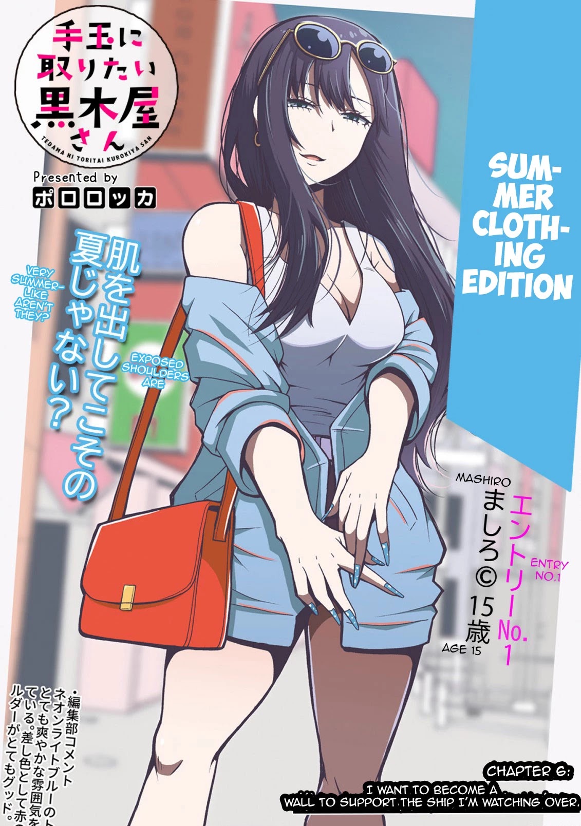 Tedama ni Toritai Kurokiya-san Chapter 6 - Page 2