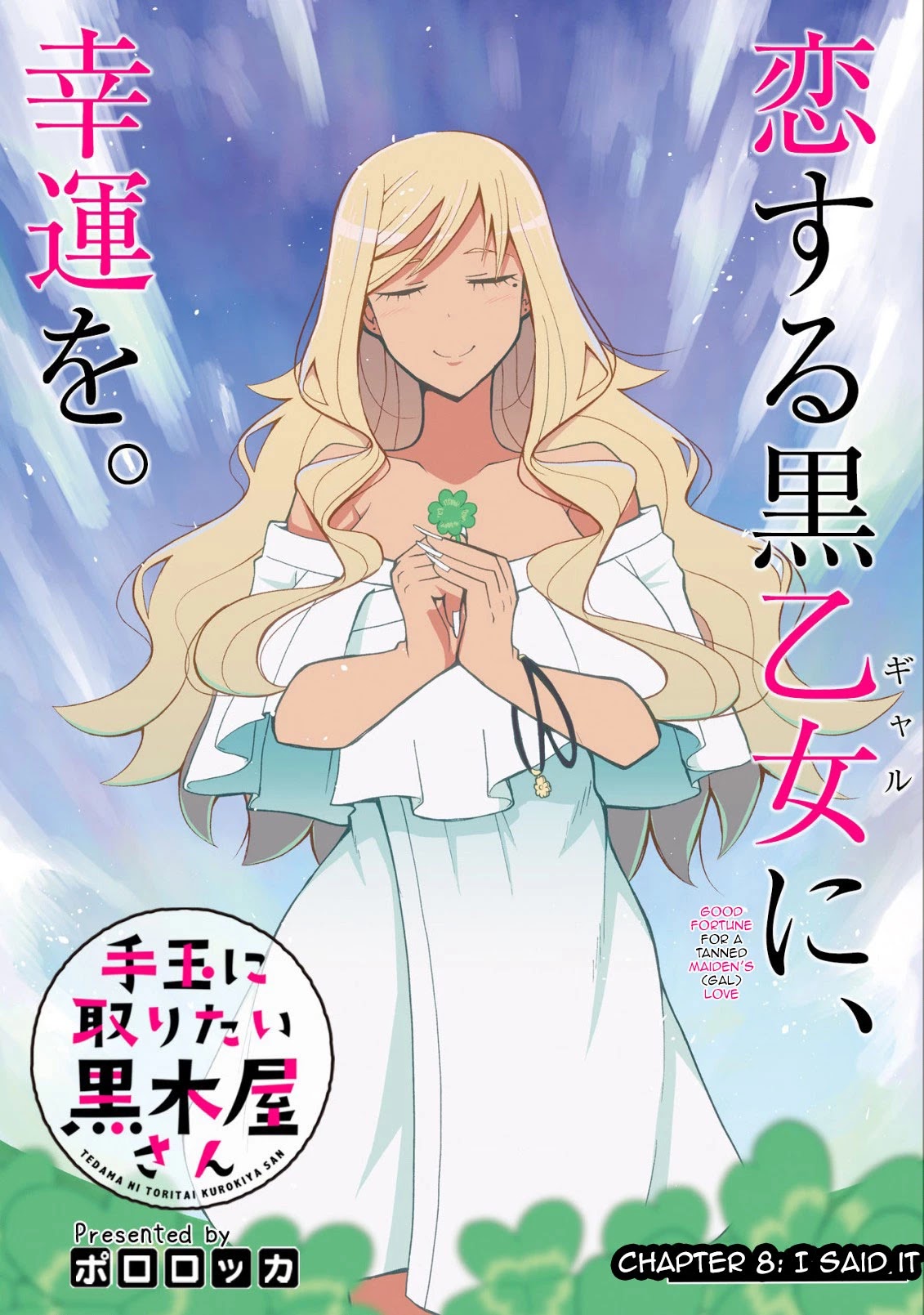 Tedama ni Toritai Kurokiya-san Chapter 8 - Page 2