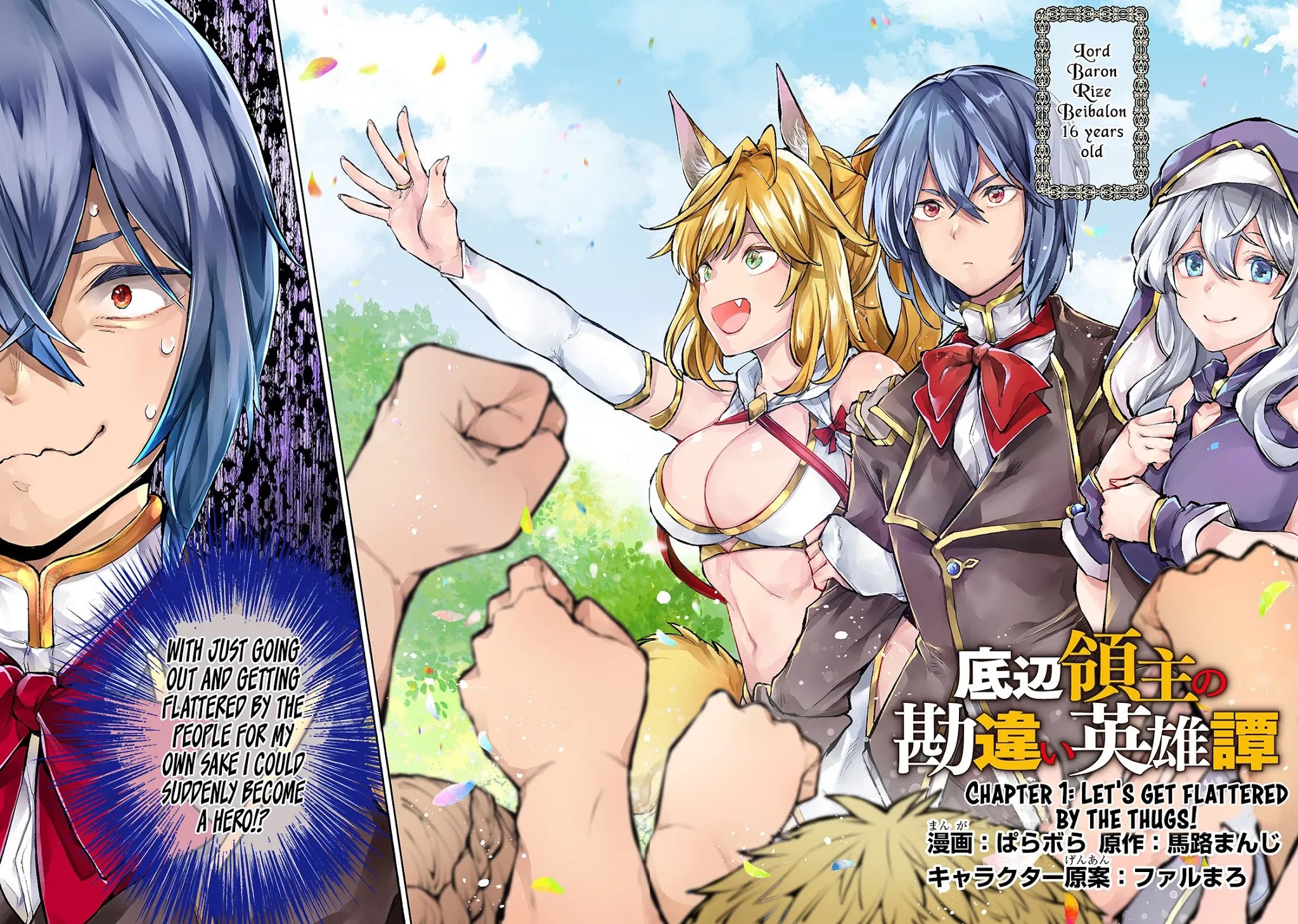 Teihen Ryoushu No Kanchigai Eiyuutan Chapter 1 - Page 3