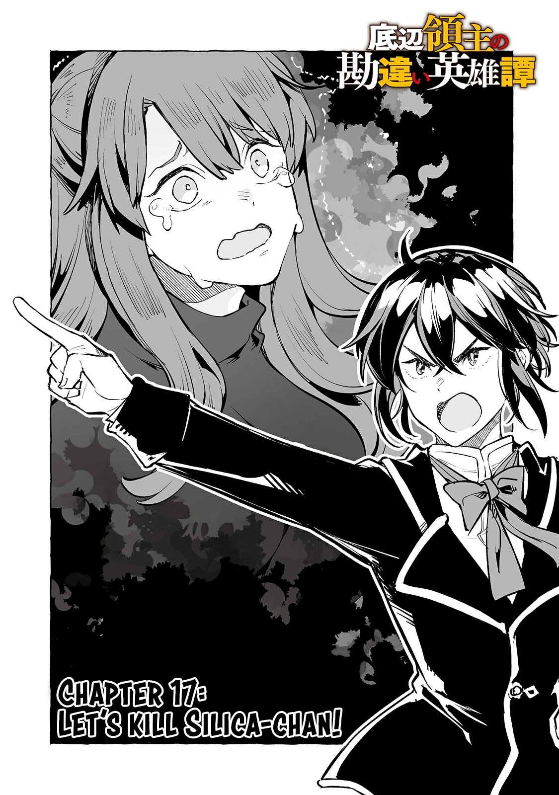 Teihen Ryoushu No Kanchigai Eiyuutan Chapter 17 - Page 2