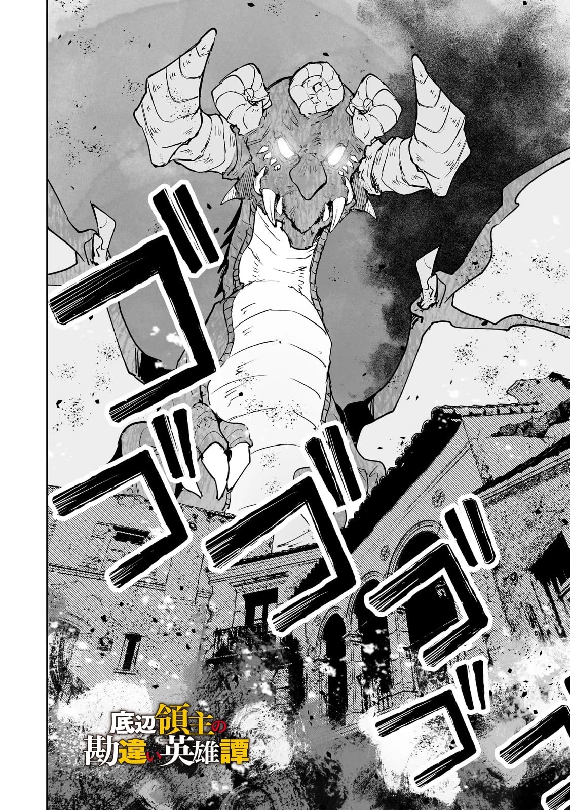 Teihen Ryoushu No Kanchigai Eiyuutan Chapter 26 - Page 3