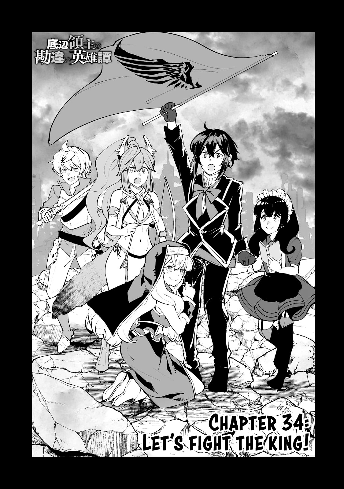 Teihen Ryoushu No Kanchigai Eiyuutan Chapter 34 - Page 2