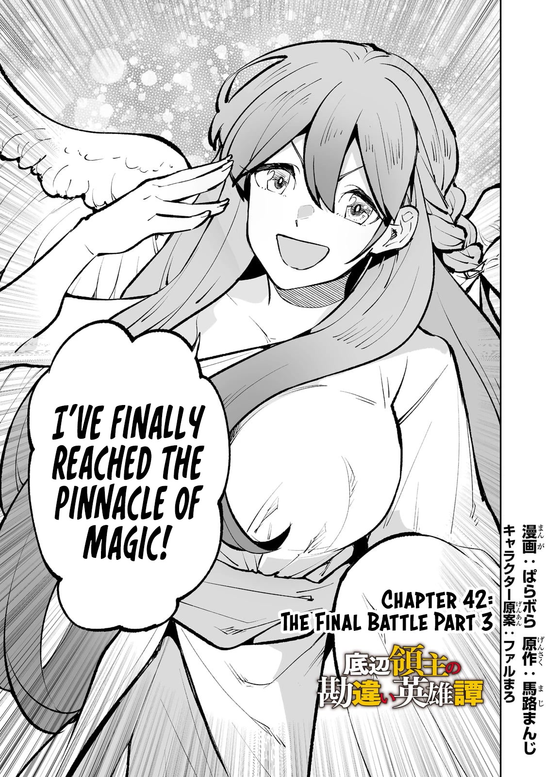 Teihen Ryoushu No Kanchigai Eiyuutan Chapter 42 - Page 2