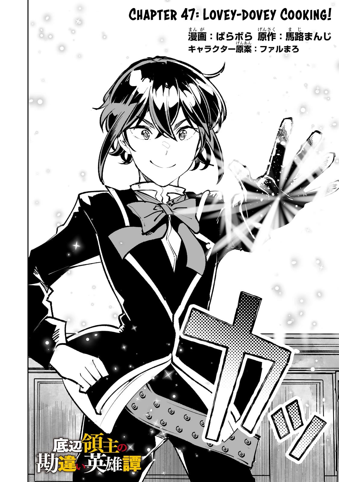 Teihen Ryoushu No Kanchigai Eiyuutan Chapter 47 - Page 3