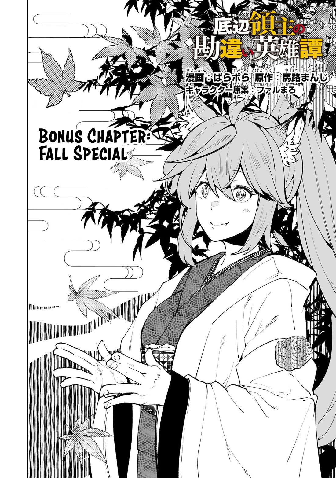 Teihen Ryoushu No Kanchigai Eiyuutan Chapter 64.5 - Page 3