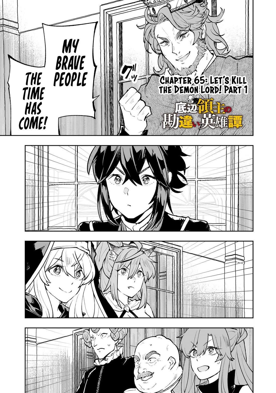 Teihen Ryoushu No Kanchigai Eiyuutan Chapter 65 - Page 2
