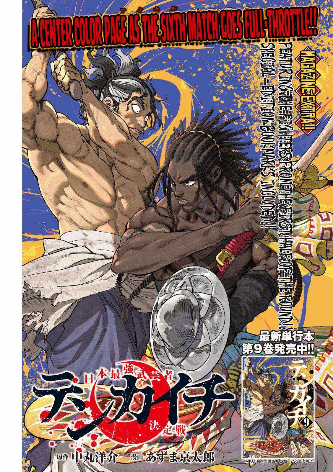 Tenkaichi – Nihon Saikyou Mononofu Ketteisen Chapter 37 - Page 1