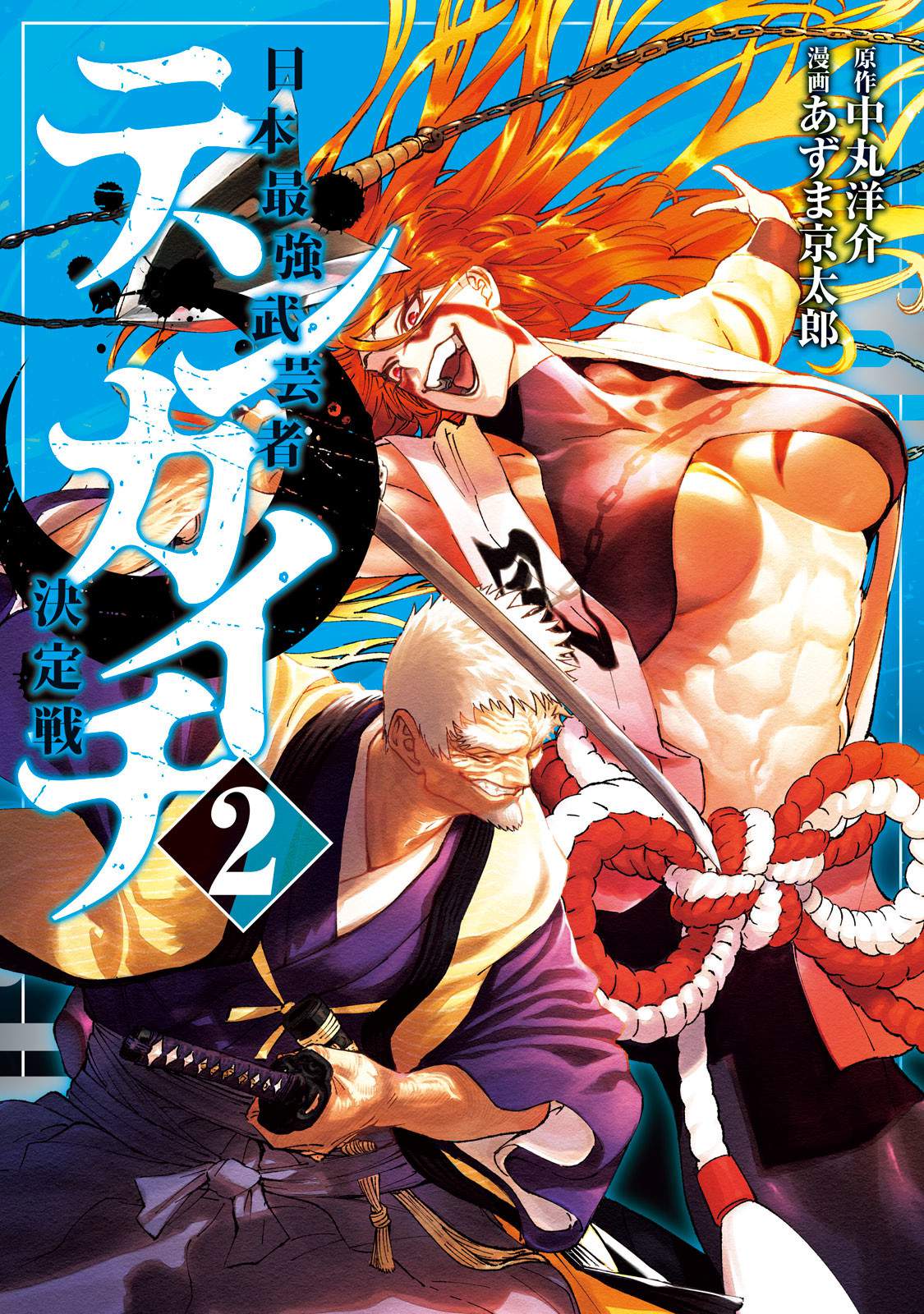 Tenkaichi – Nihon Saikyou Mononofu Ketteisen Chapter 4 - Page 1