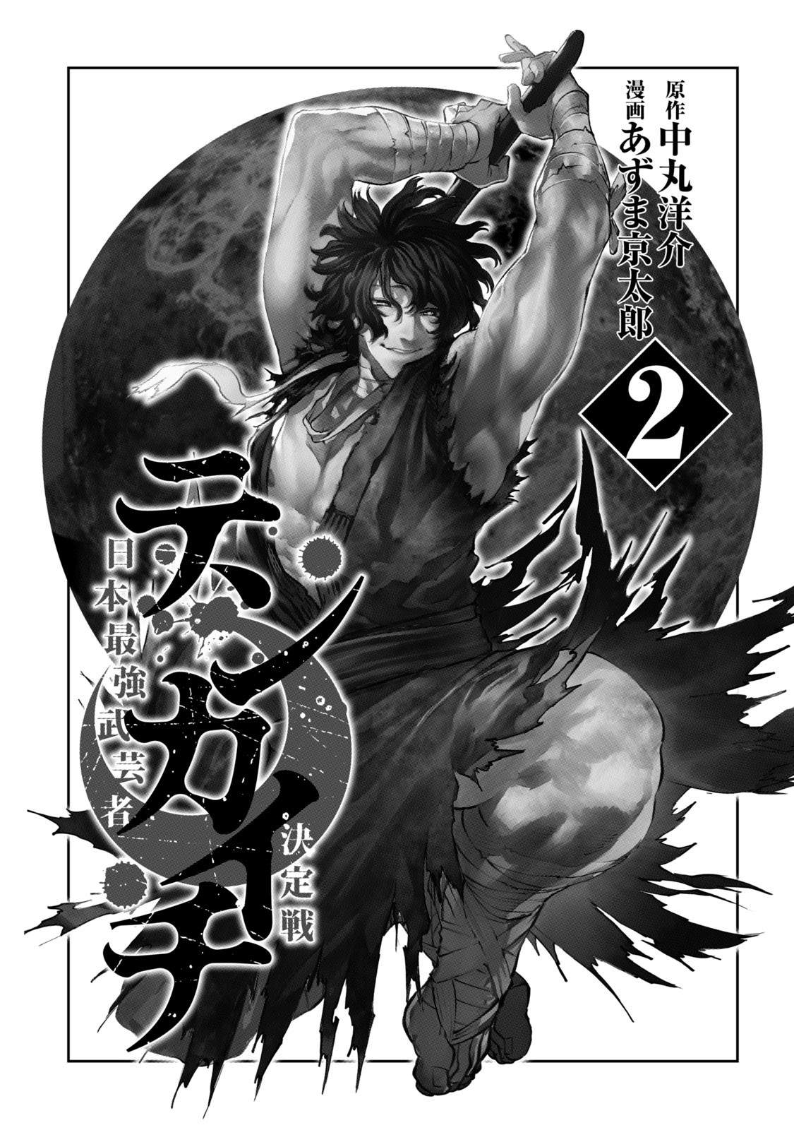 Tenkaichi – Nihon Saikyou Mononofu Ketteisen Chapter 4 - Page 2