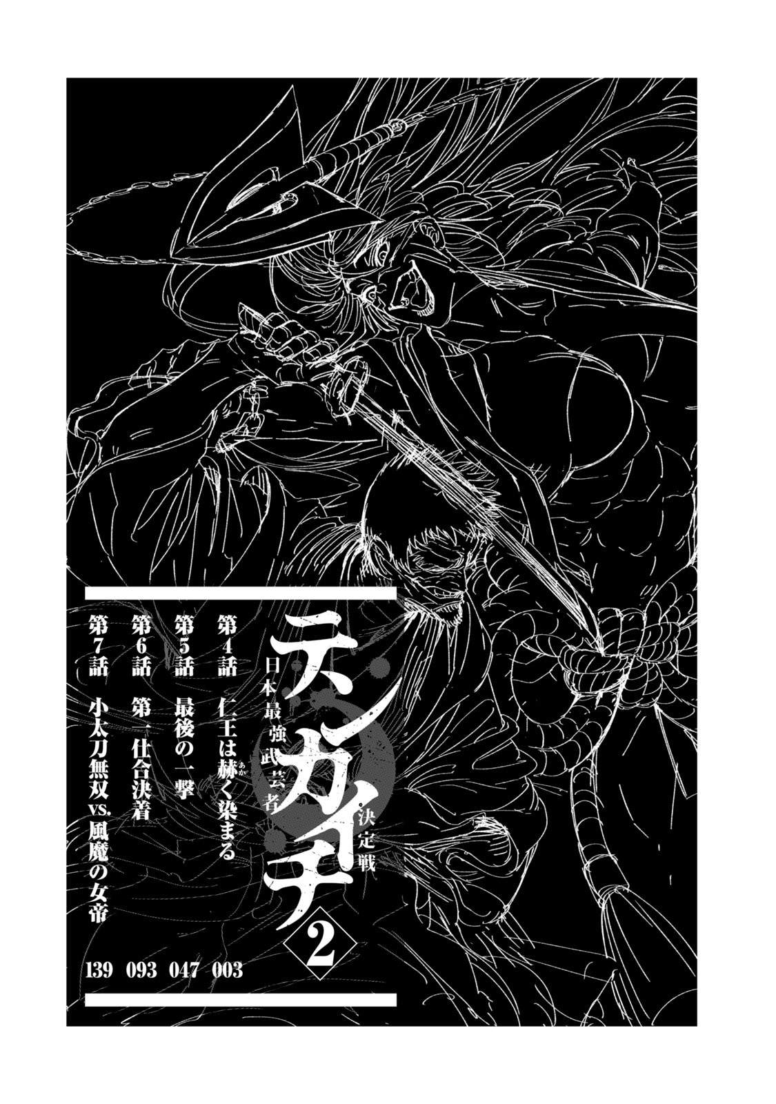 Tenkaichi – Nihon Saikyou Mononofu Ketteisen Chapter 4 - Page 3