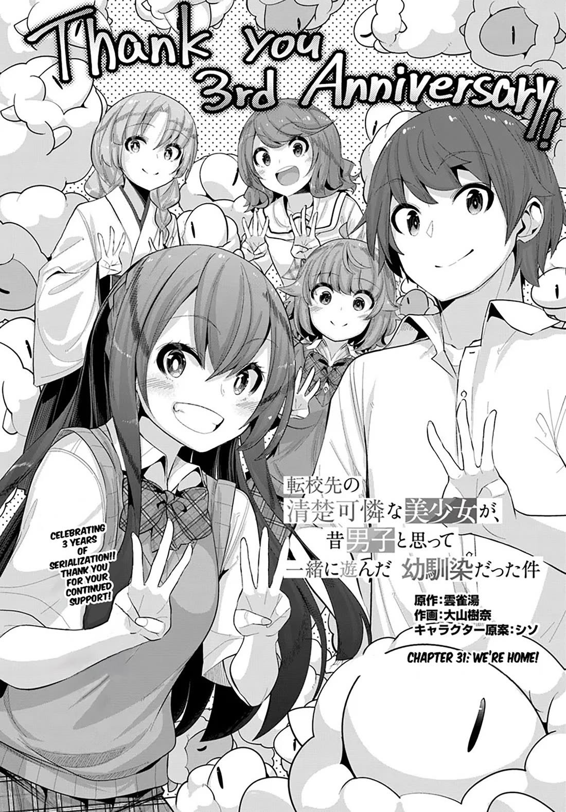 Tenkosaki: The Neat and Pretty Girl at My New School Is a Childhood Friend of Mine Who I Thought Was a Boy Chapter 31 - Page 2