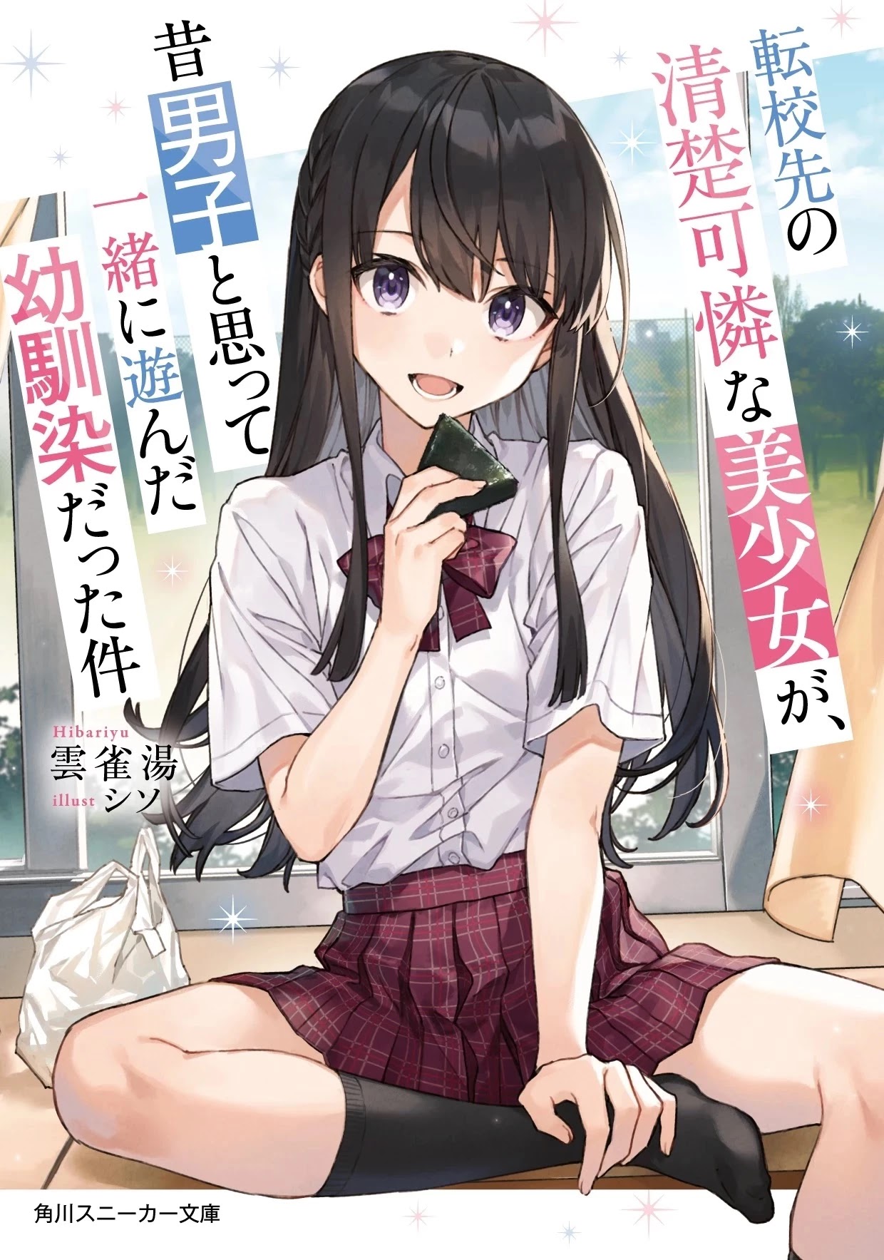 Tenkosaki: The Neat and Pretty Girl at My New School Is a Childhood Friend of Mine Who I Thought Was a Boy Chapter 6 - Page 0