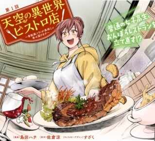 Tenkuu no Isekai Bistro-Ten ~Kanban Musume Sorano ga Oishii Shiawase Todokemasu~ Chapter 1.1 - Page 5
