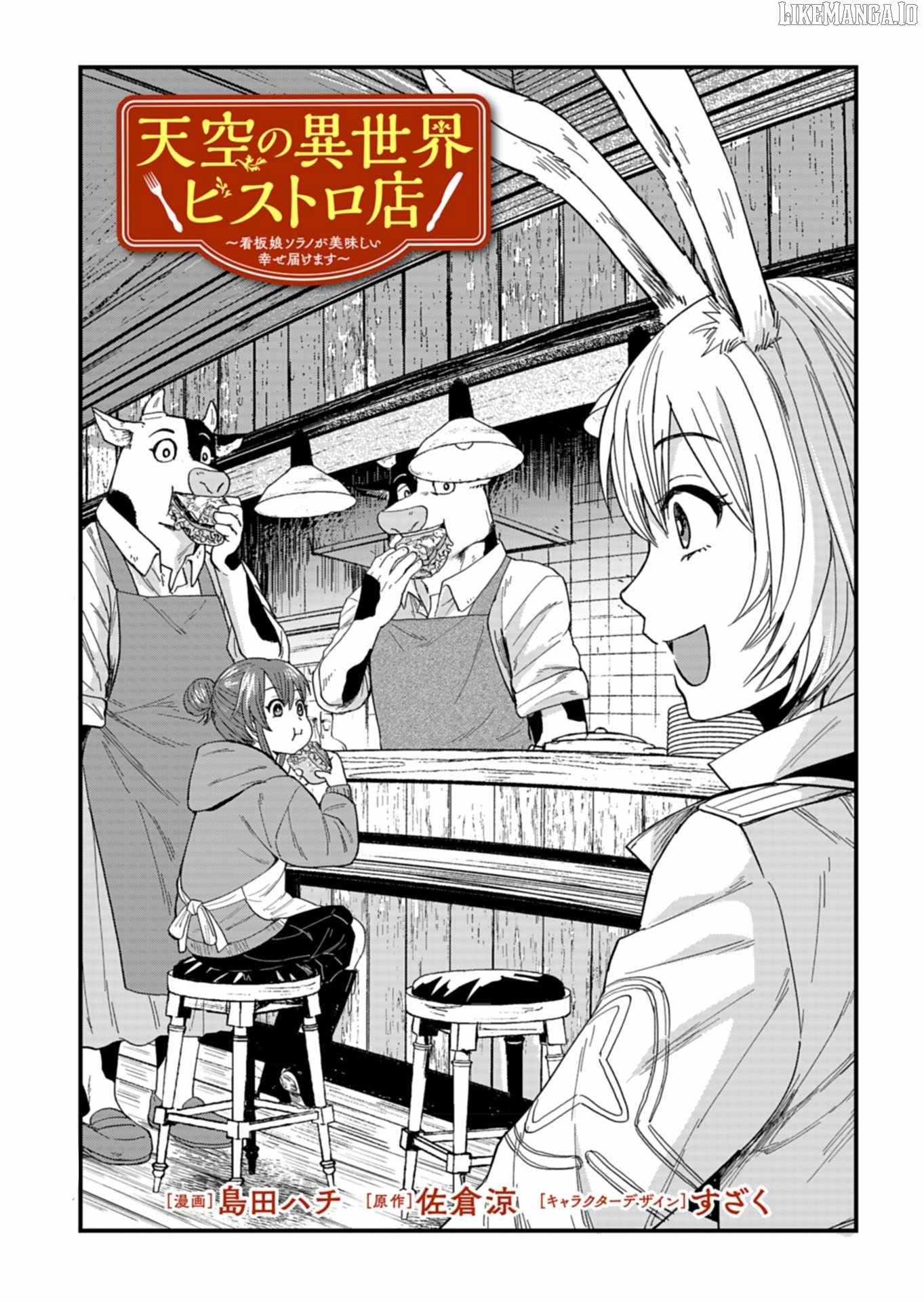 Tenkuu no Isekai Bistro-Ten ~Kanban Musume Sorano ga Oishii Shiawase Todokemasu~ Chapter 5 - Page 3