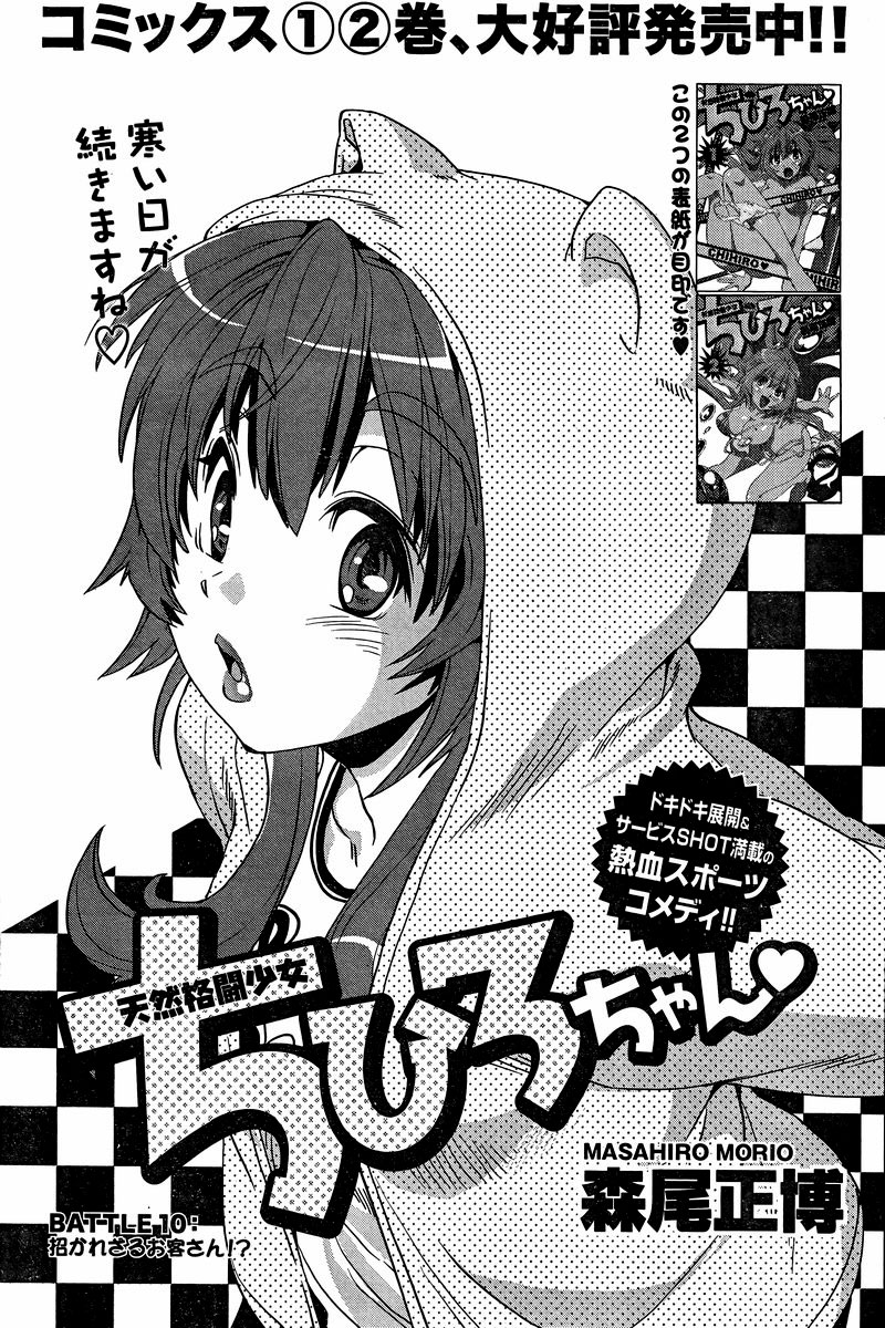Tennen Kakutou Shoujo Chihiro-chan Chapter 20 - Page 1