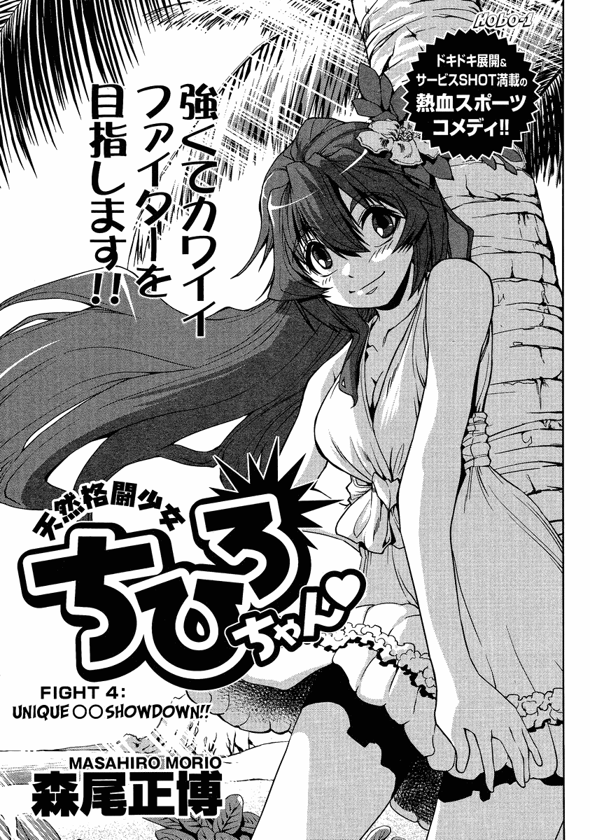 Tennen Kakutou Shoujo Chihiro-chan Chapter 4 - Page 1