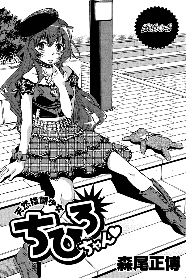 Tennen Kakutou Shoujo Chihiro-chan Chapter 5 - Page 29