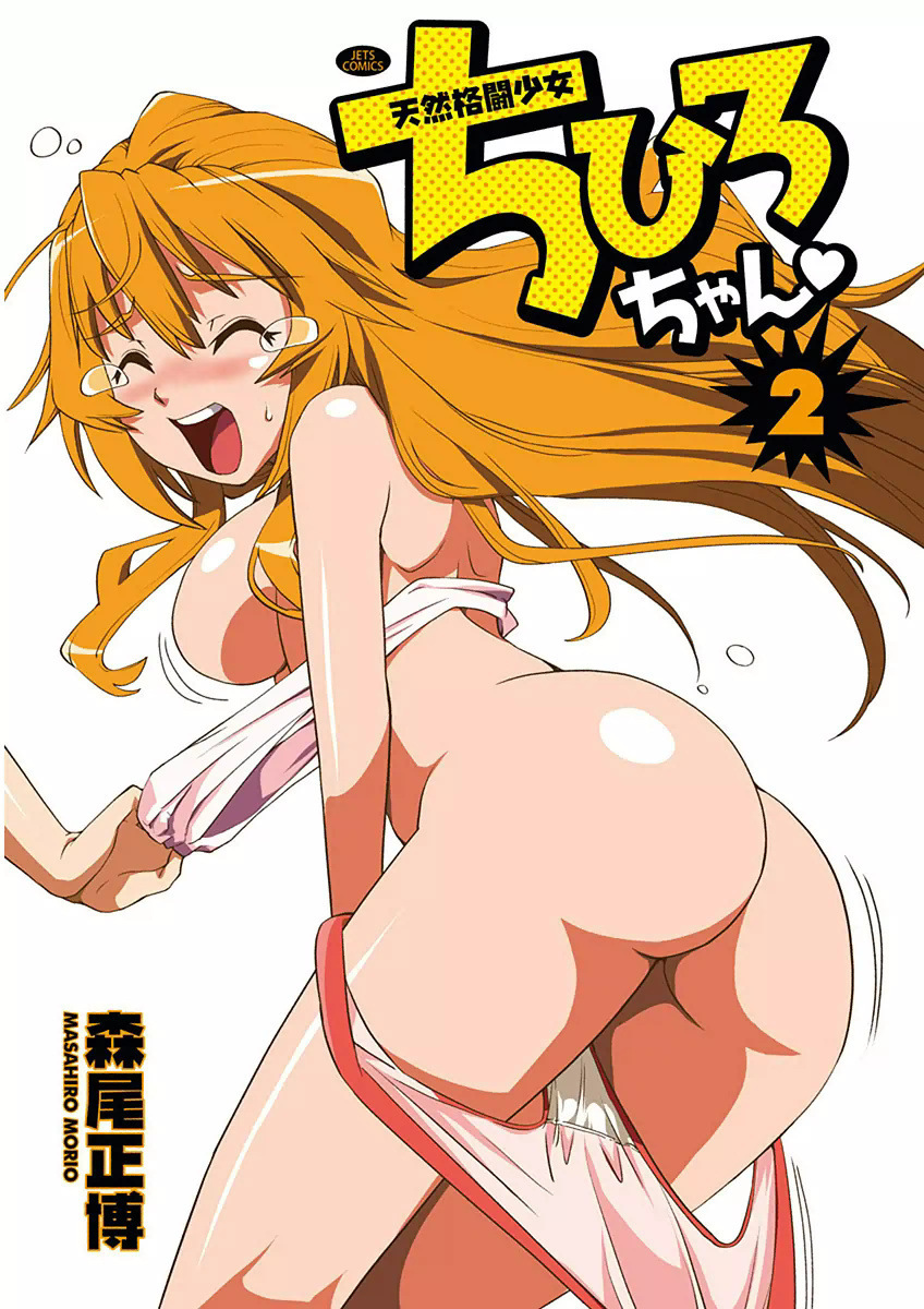 Tennen Kakutou Shoujo Chihiro-chan Chapter 7 - Page 3