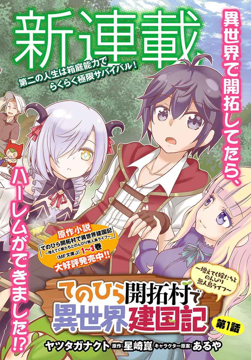 Tenohira Kaitaku Mura de Isekai Kenkokuki: Fueteku Yome-tachi to Nonbiri Mujintou Life Chapter 1 - Page 3