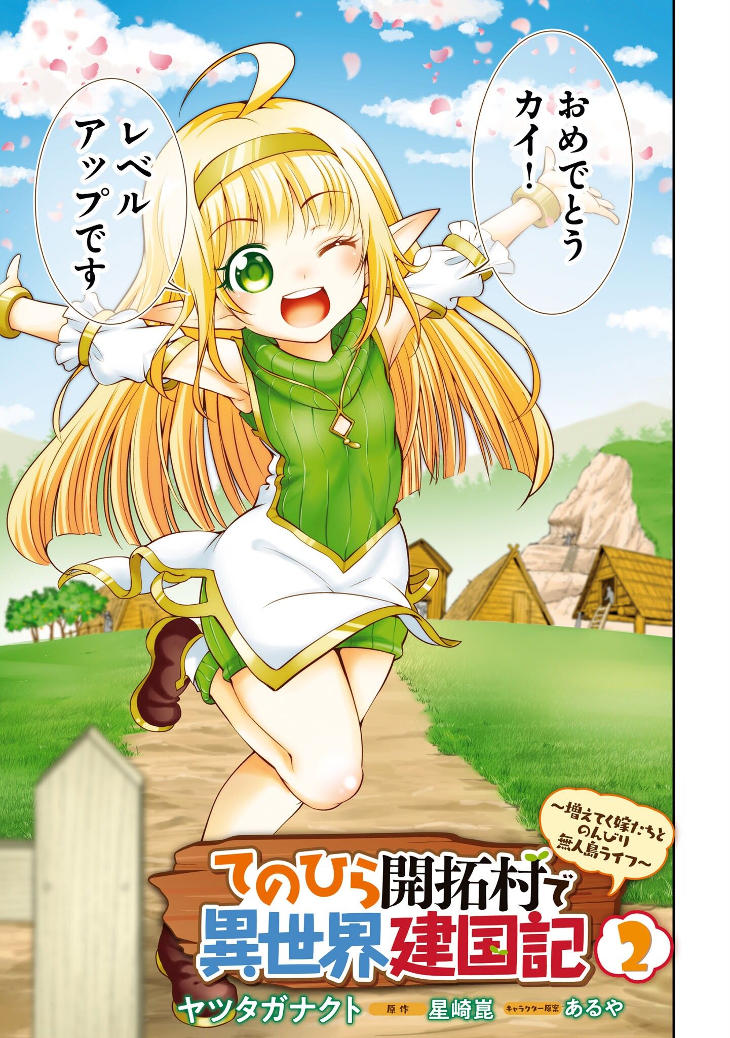Tenohira Kaitaku Mura de Isekai Kenkokuki: Fueteku Yome-tachi to Nonbiri Mujintou Life Chapter 12 - Page 32