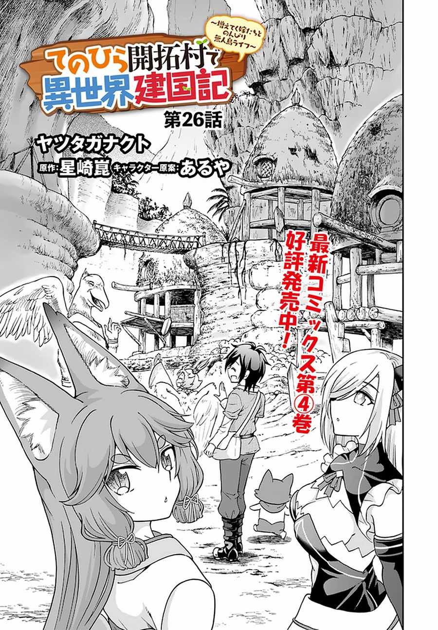 Tenohira Kaitaku Mura de Isekai Kenkokuki: Fueteku Yome-tachi to Nonbiri Mujintou Life Chapter 26 - Page 2