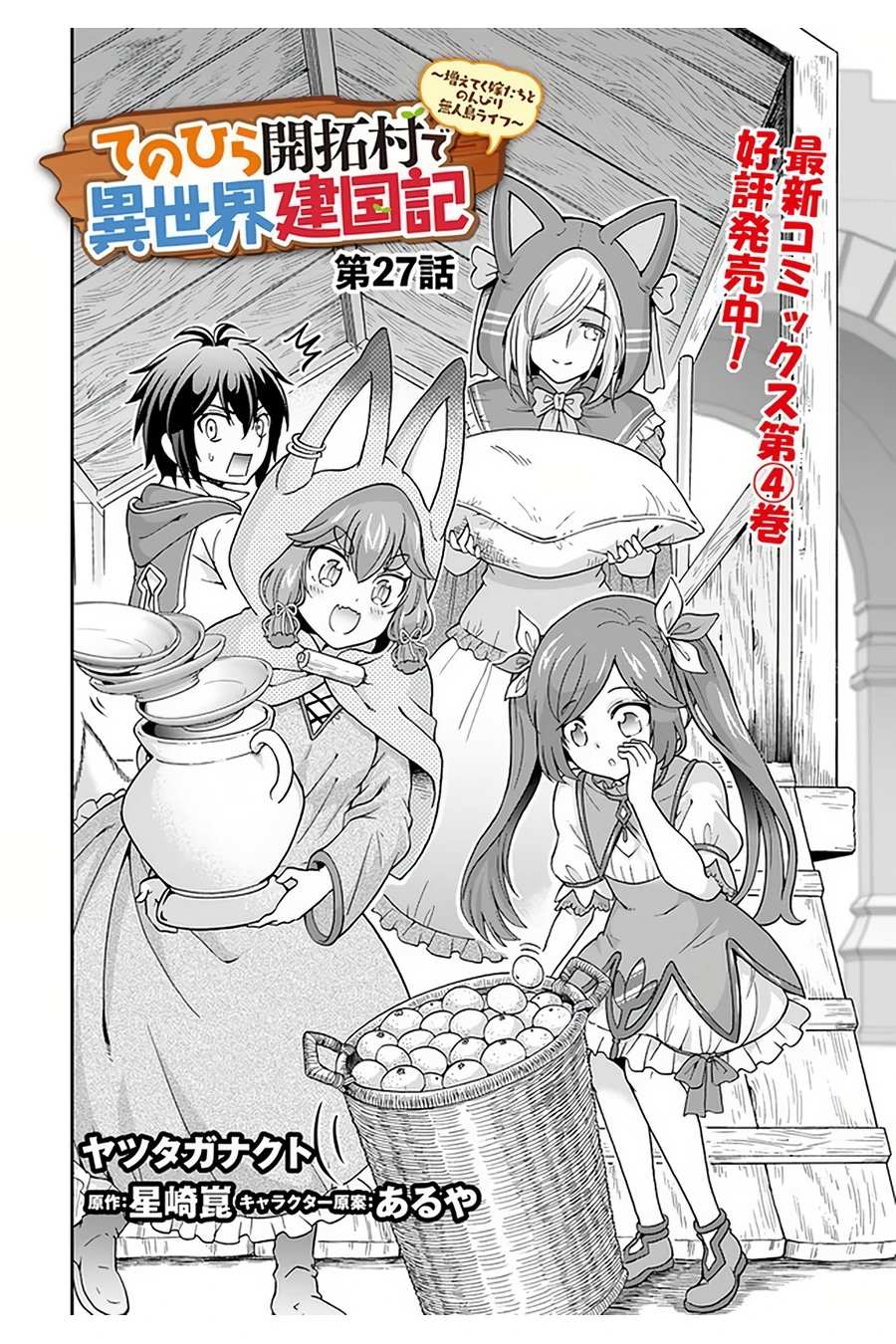 Tenohira Kaitaku Mura de Isekai Kenkokuki: Fueteku Yome-tachi to Nonbiri Mujintou Life Chapter 27 - Page 3
