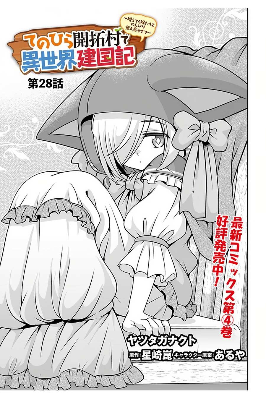 Tenohira Kaitaku Mura de Isekai Kenkokuki: Fueteku Yome-tachi to Nonbiri Mujintou Life Chapter 28 - Page 2