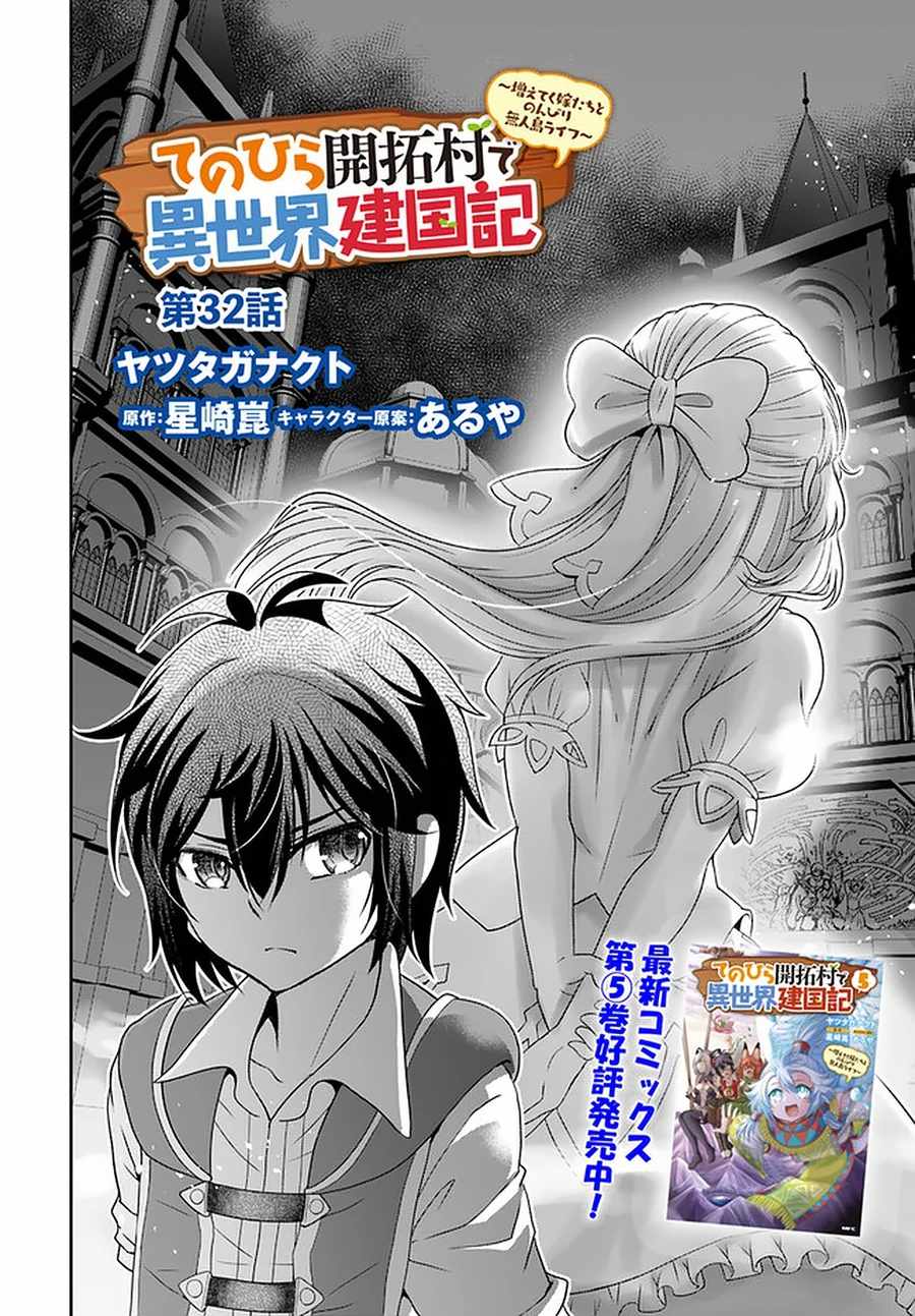Tenohira Kaitaku Mura de Isekai Kenkokuki: Fueteku Yome-tachi to Nonbiri Mujintou Life Chapter 32 - Page 3