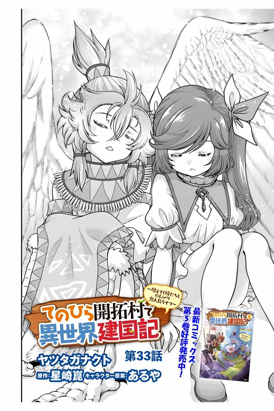 Tenohira Kaitaku Mura de Isekai Kenkokuki: Fueteku Yome-tachi to Nonbiri Mujintou Life Chapter 33 - Page 3