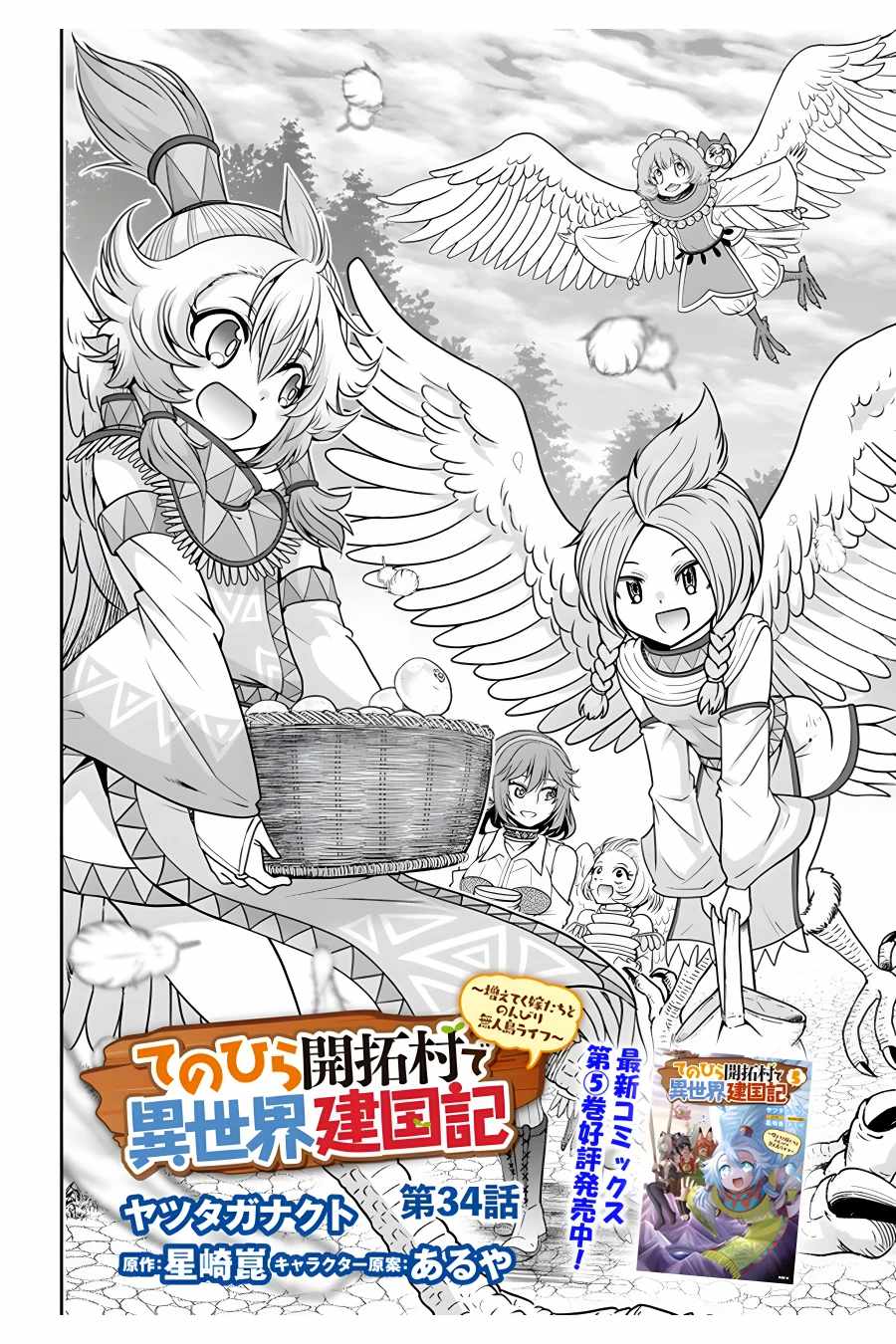 Tenohira Kaitaku Mura de Isekai Kenkokuki: Fueteku Yome-tachi to Nonbiri Mujintou Life Chapter 34 - Page 3