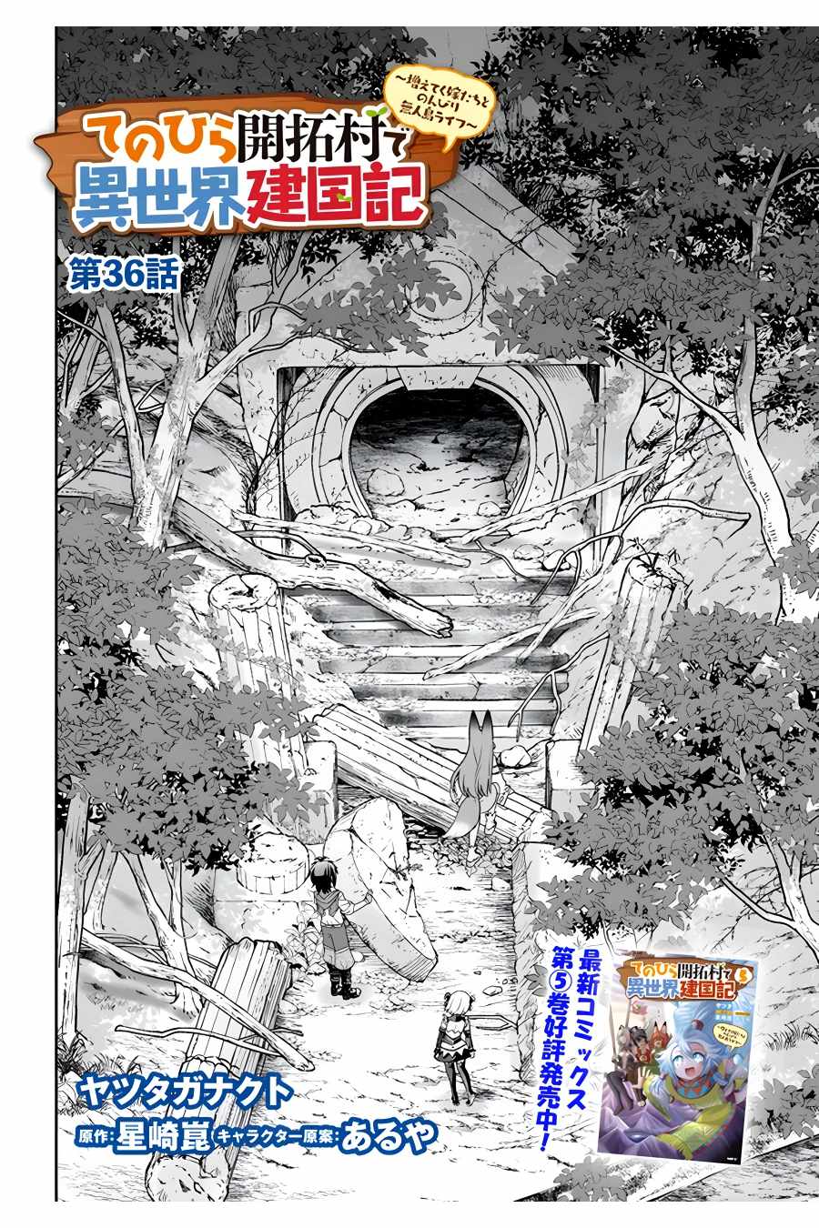 Tenohira Kaitaku Mura de Isekai Kenkokuki: Fueteku Yome-tachi to Nonbiri Mujintou Life Chapter 36 - Page 3