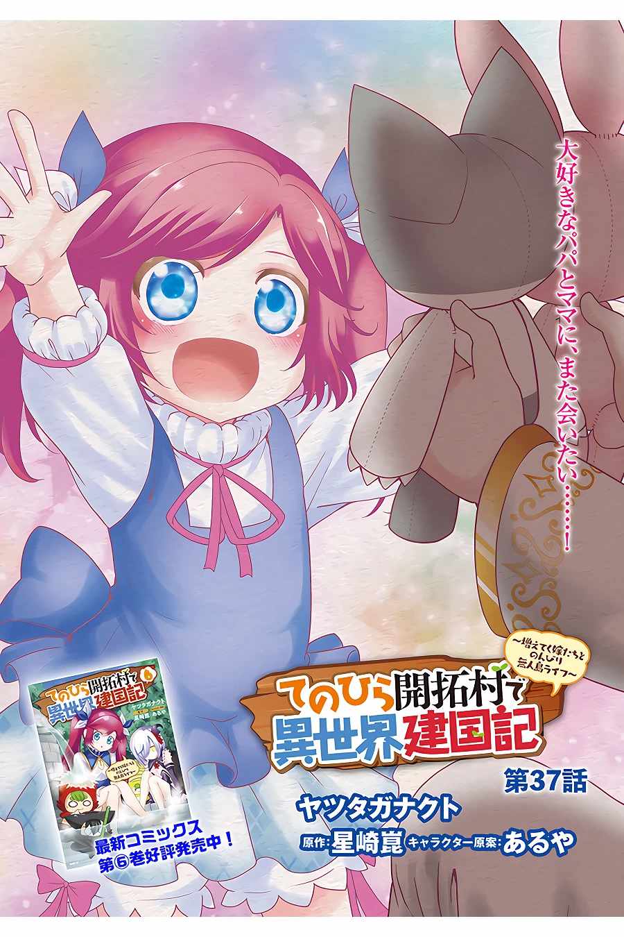 Tenohira Kaitaku Mura de Isekai Kenkokuki: Fueteku Yome-tachi to Nonbiri Mujintou Life Chapter 37 - Page 3