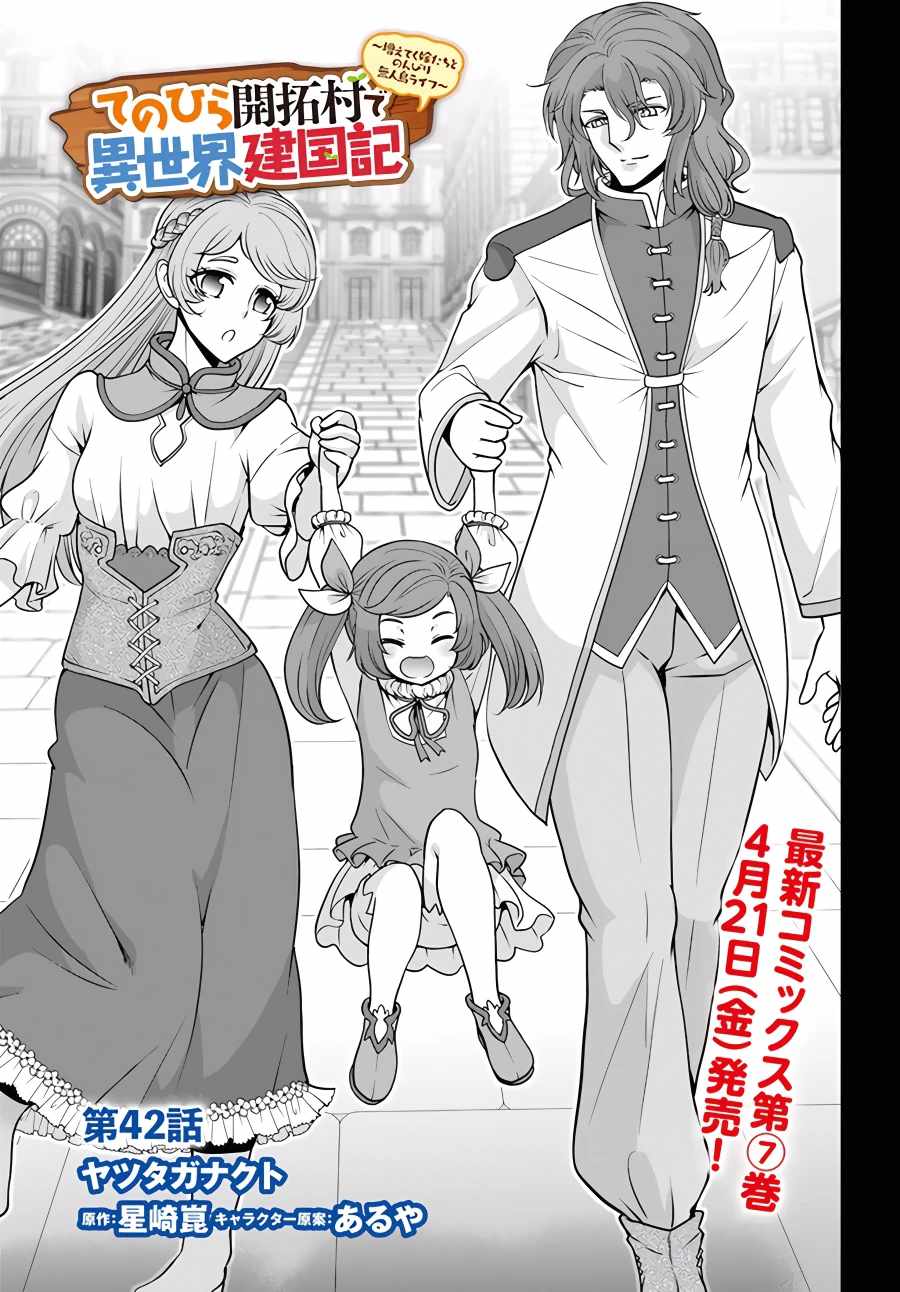 Tenohira Kaitaku Mura de Isekai Kenkokuki: Fueteku Yome-tachi to Nonbiri Mujintou Life Chapter 42 - Page 2