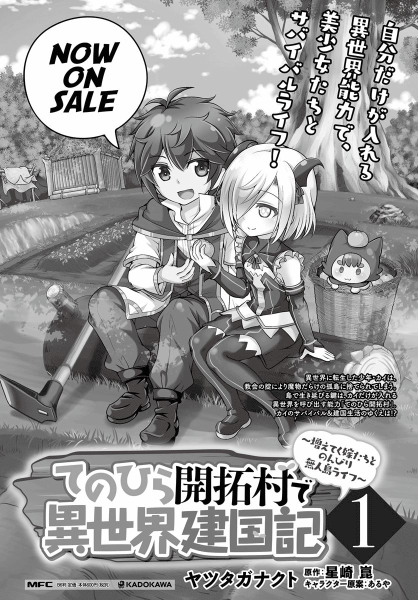 Tenohira Kaitaku Mura de Isekai Kenkokuki: Fueteku Yome-tachi to Nonbiri Mujintou Life Chapter 7 - Page 26