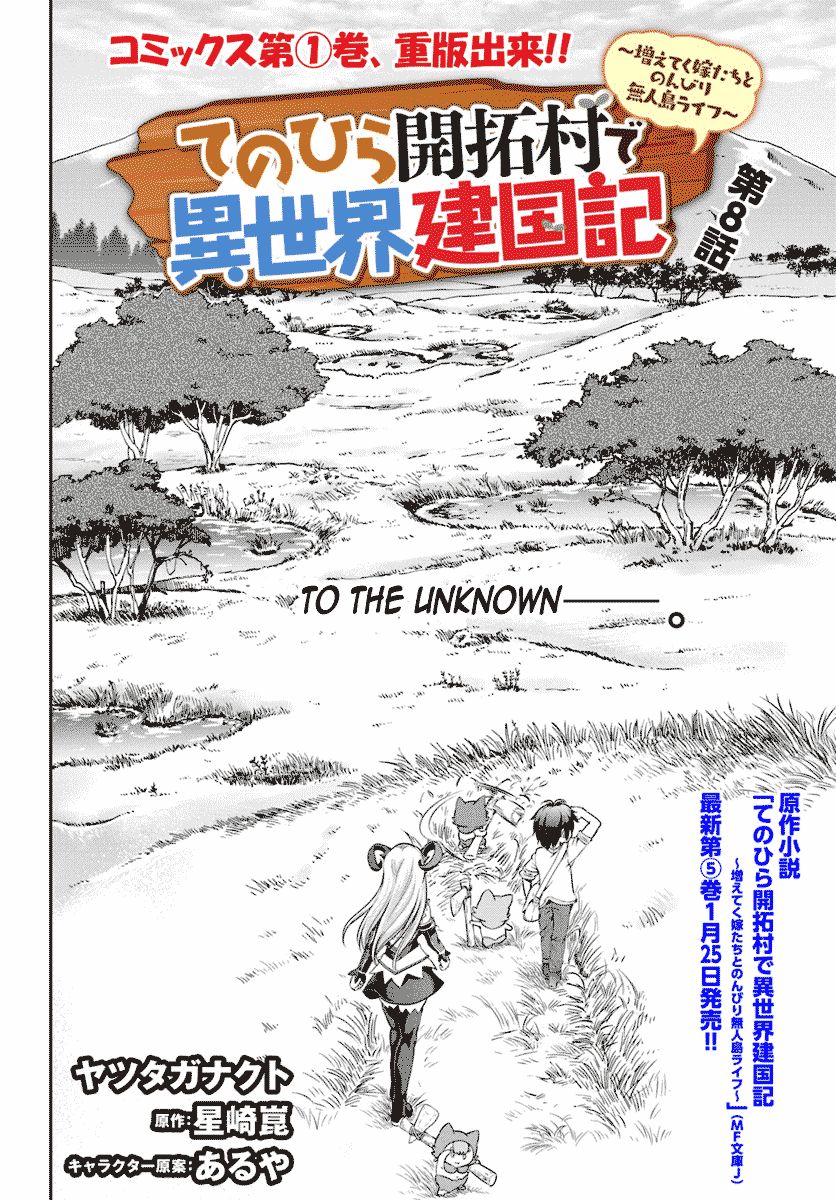 Tenohira Kaitaku Mura de Isekai Kenkokuki: Fueteku Yome-tachi to Nonbiri Mujintou Life Chapter 8 - Page 3