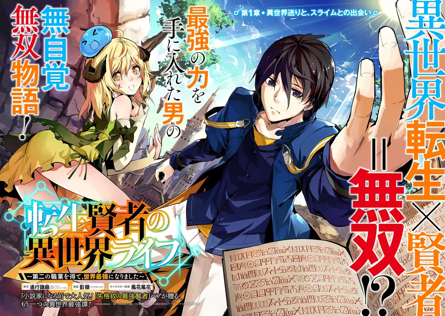 Tensei Kenja no Isekai Raifu ~Daini no Shokugyo wo Ete, Sekai Saikyou ni Narimashita~ Chapter 1 - Page 1