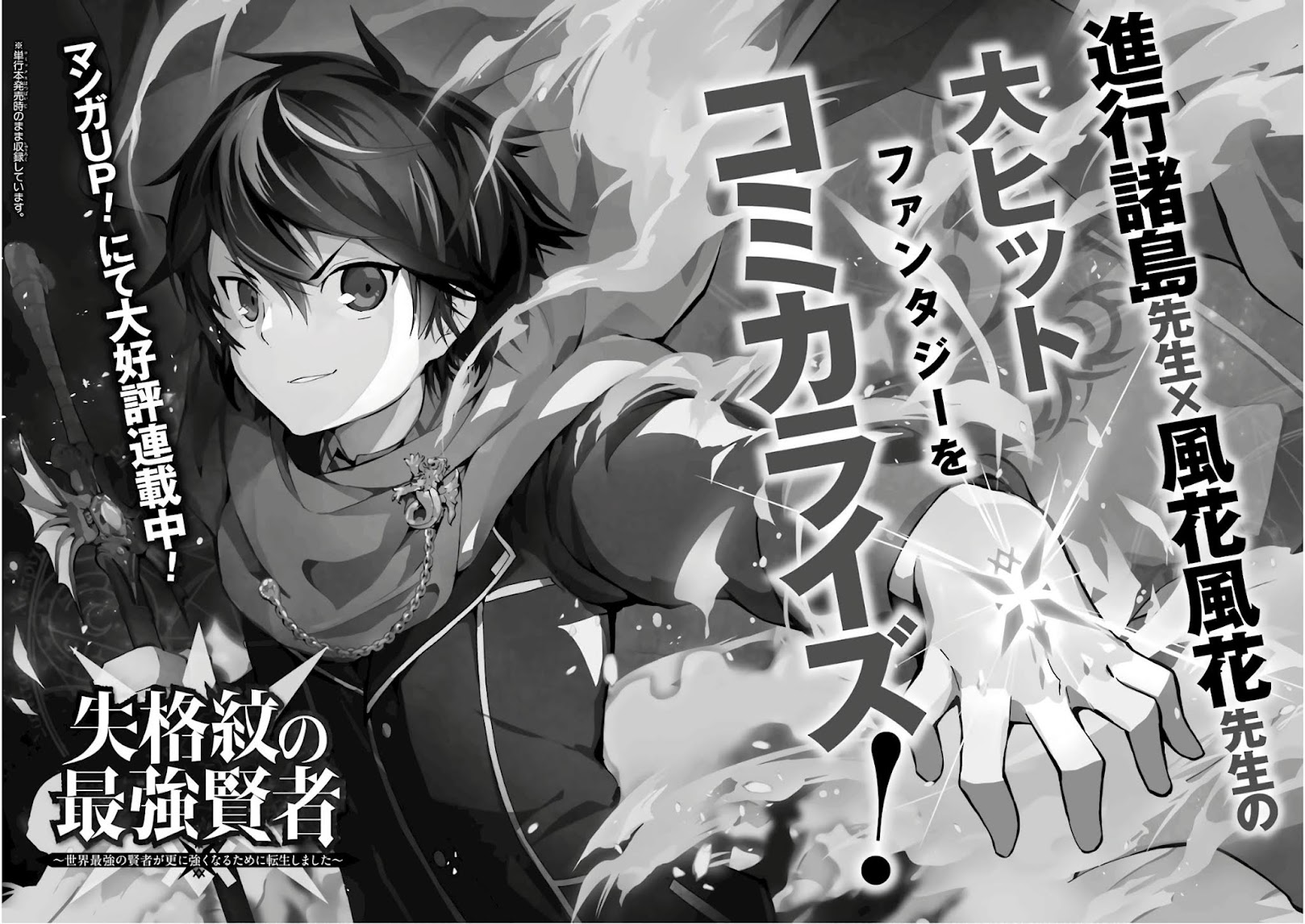 Tensei Kenja no Isekai Raifu ~Daini no Shokugyo wo Ete, Sekai Saikyou ni Narimashita~ Chapter 12 - Page 63