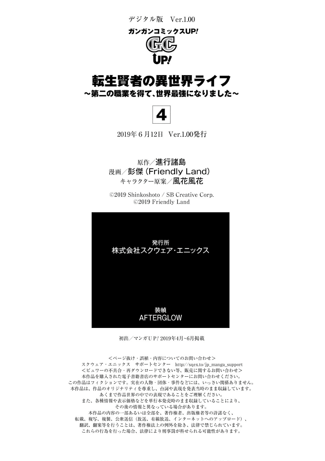 Tensei Kenja no Isekai Raifu ~Daini no Shokugyo wo Ete, Sekai Saikyou ni Narimashita~ Chapter 12 - Page 64