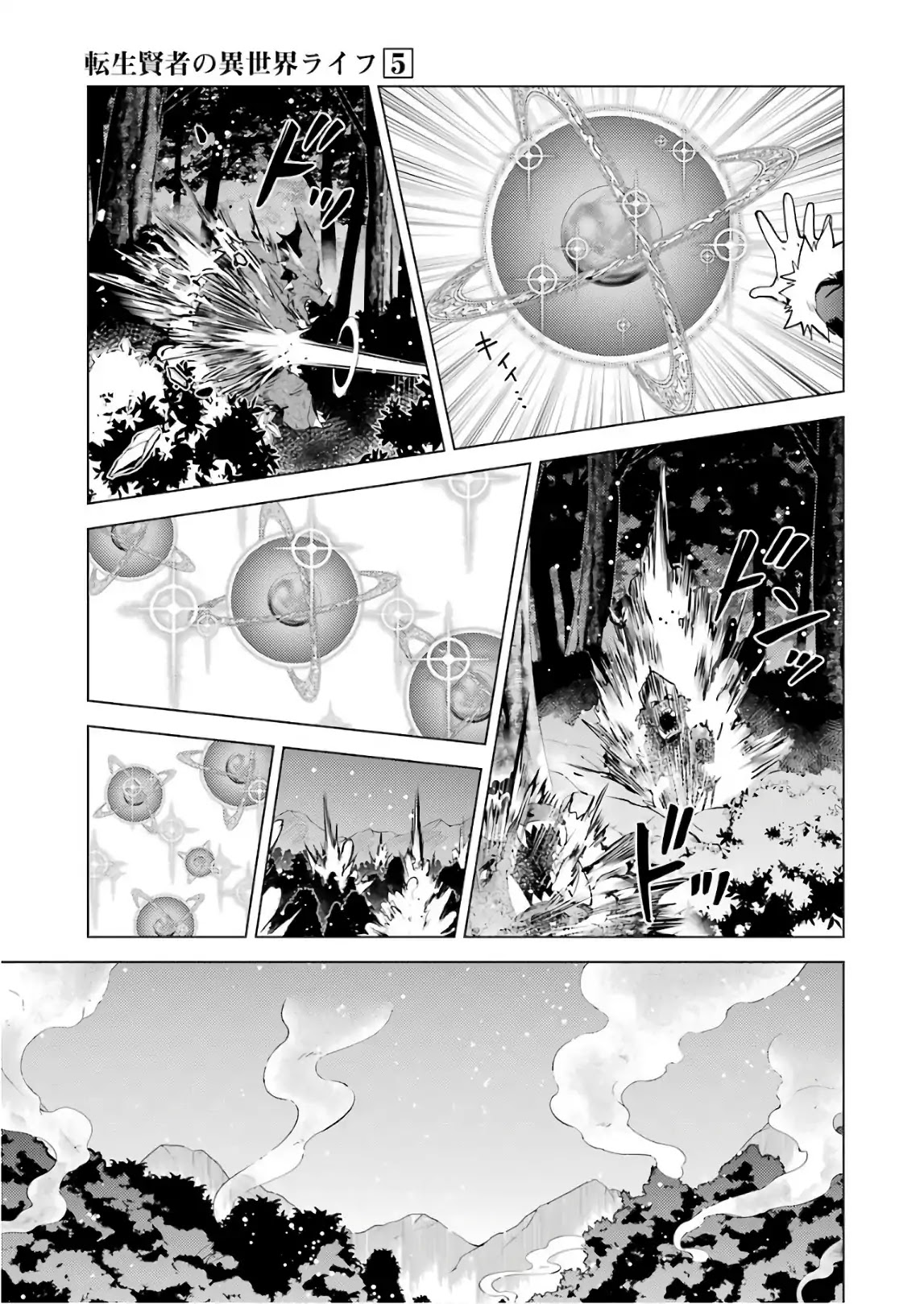 Tensei Kenja no Isekai Raifu ~Daini no Shokugyo wo Ete, Sekai Saikyou ni Narimashita~ Chapter 13 - Page 46