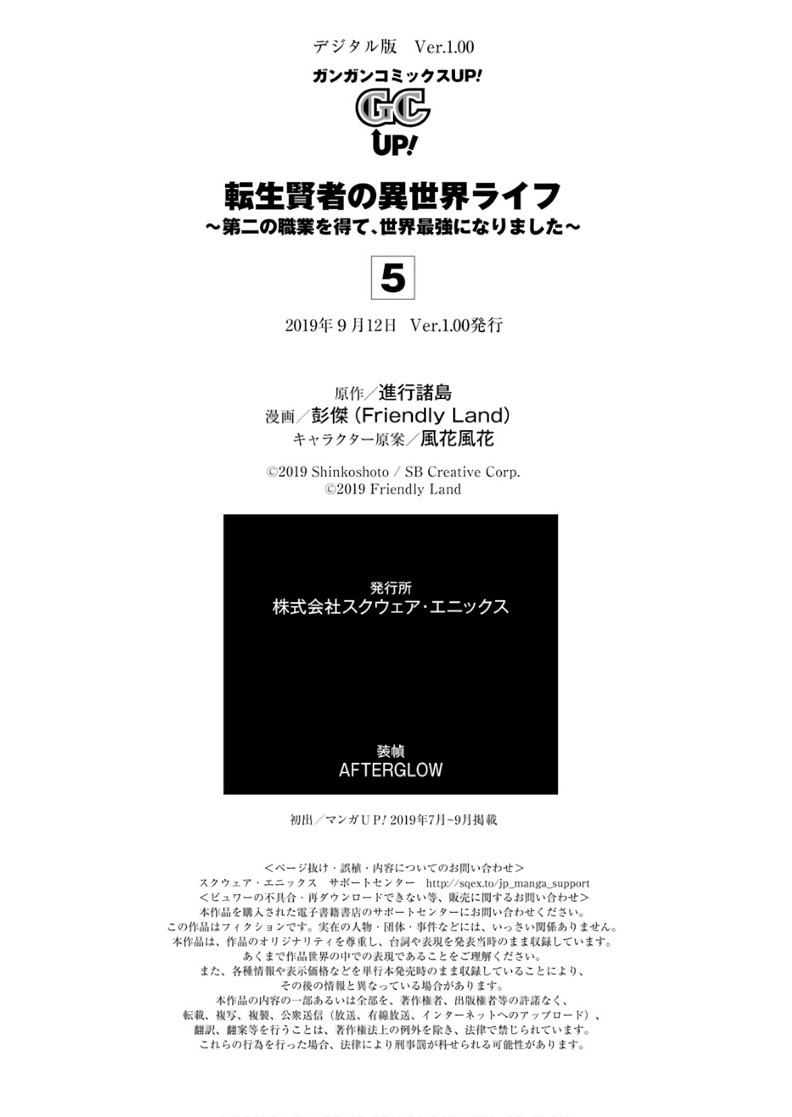 Tensei Kenja no Isekai Raifu ~Daini no Shokugyo wo Ete, Sekai Saikyou ni Narimashita~ Chapter 15 - Page 63