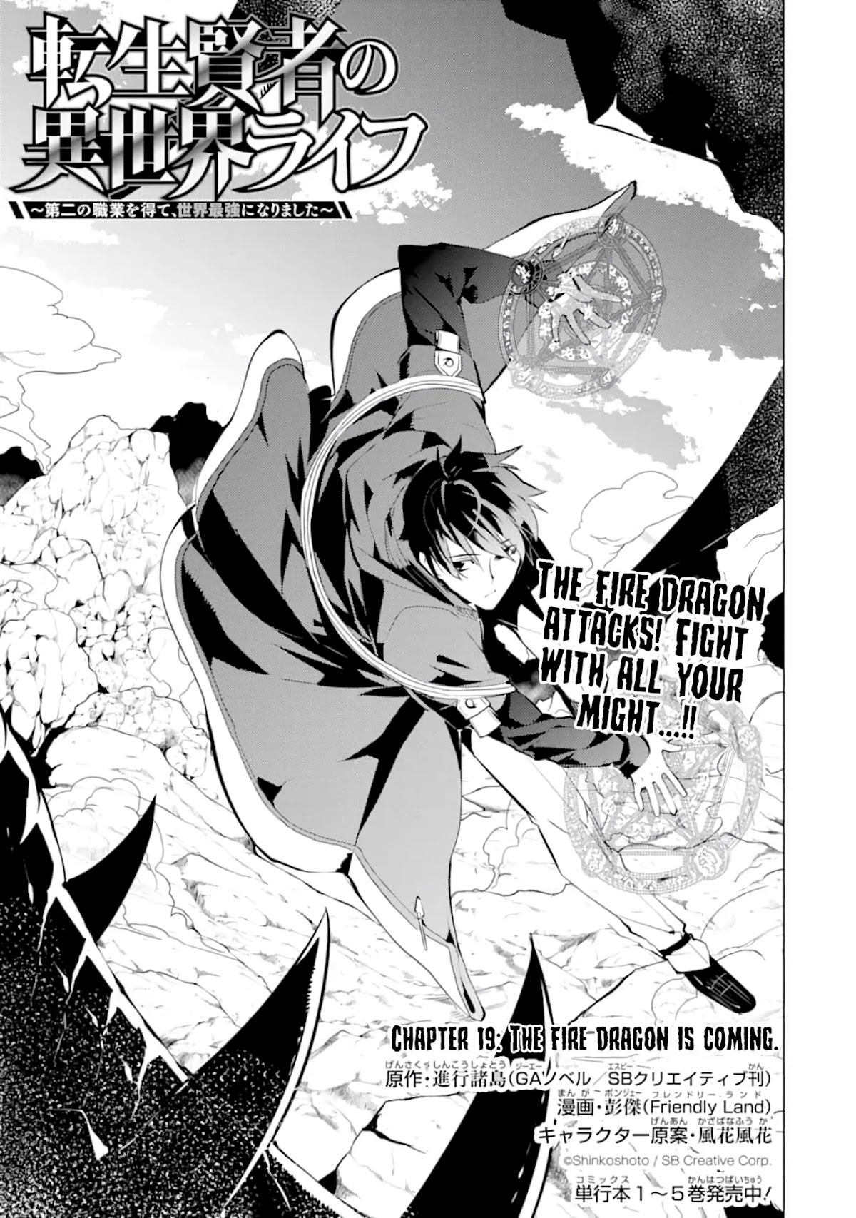Tensei Kenja no Isekai Raifu ~Daini no Shokugyo wo Ete, Sekai Saikyou ni Narimashita~ Chapter 19 - Page 1