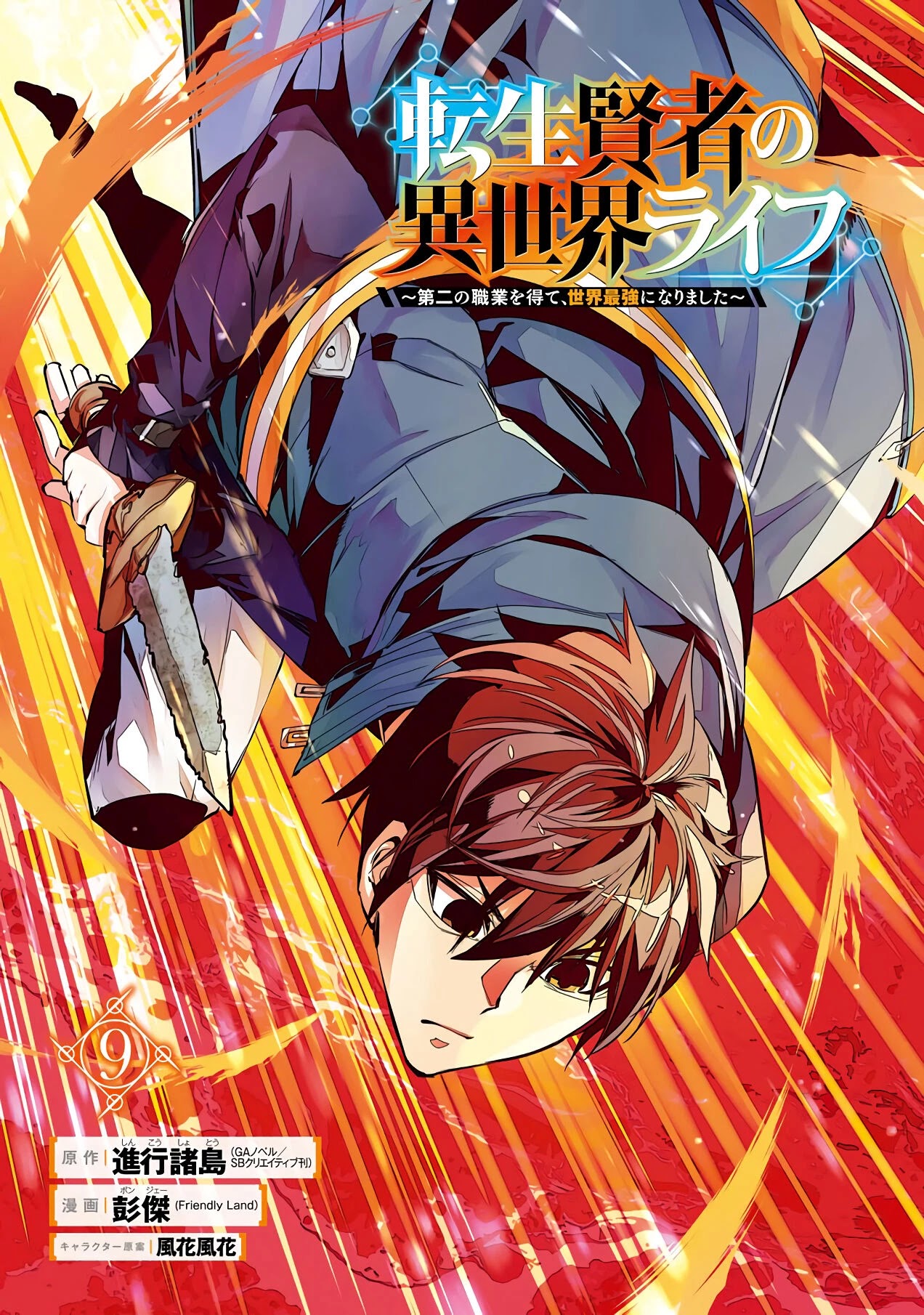 Tensei Kenja no Isekai Raifu ~Daini no Shokugyo wo Ete, Sekai Saikyou ni Narimashita~ Chapter 25 - Page 2