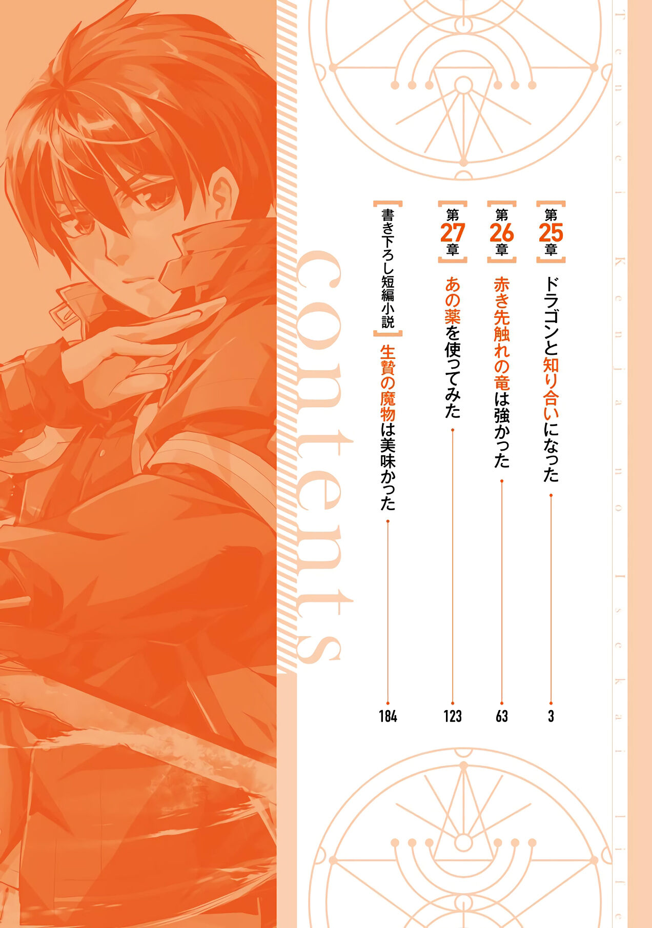 Tensei Kenja no Isekai Raifu ~Daini no Shokugyo wo Ete, Sekai Saikyou ni Narimashita~ Chapter 25 - Page 3
