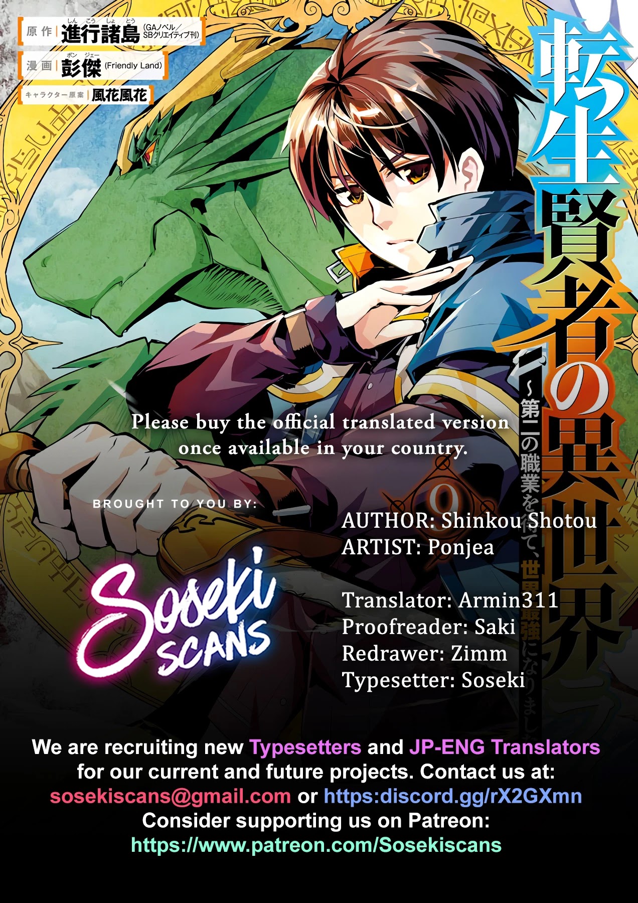 Tensei Kenja no Isekai Raifu ~Daini no Shokugyo wo Ete, Sekai Saikyou ni Narimashita~ Chapter 27 - Page 0