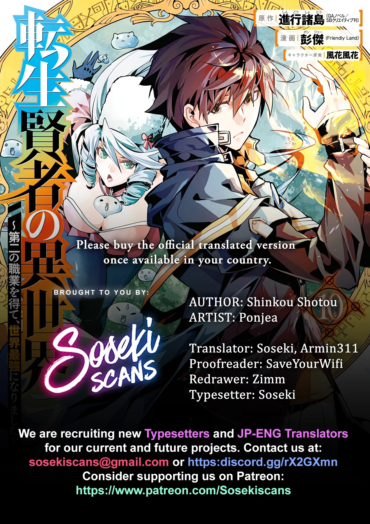Tensei Kenja no Isekai Raifu ~Daini no Shokugyo wo Ete, Sekai Saikyou ni Narimashita~ Chapter 28 - Page 0