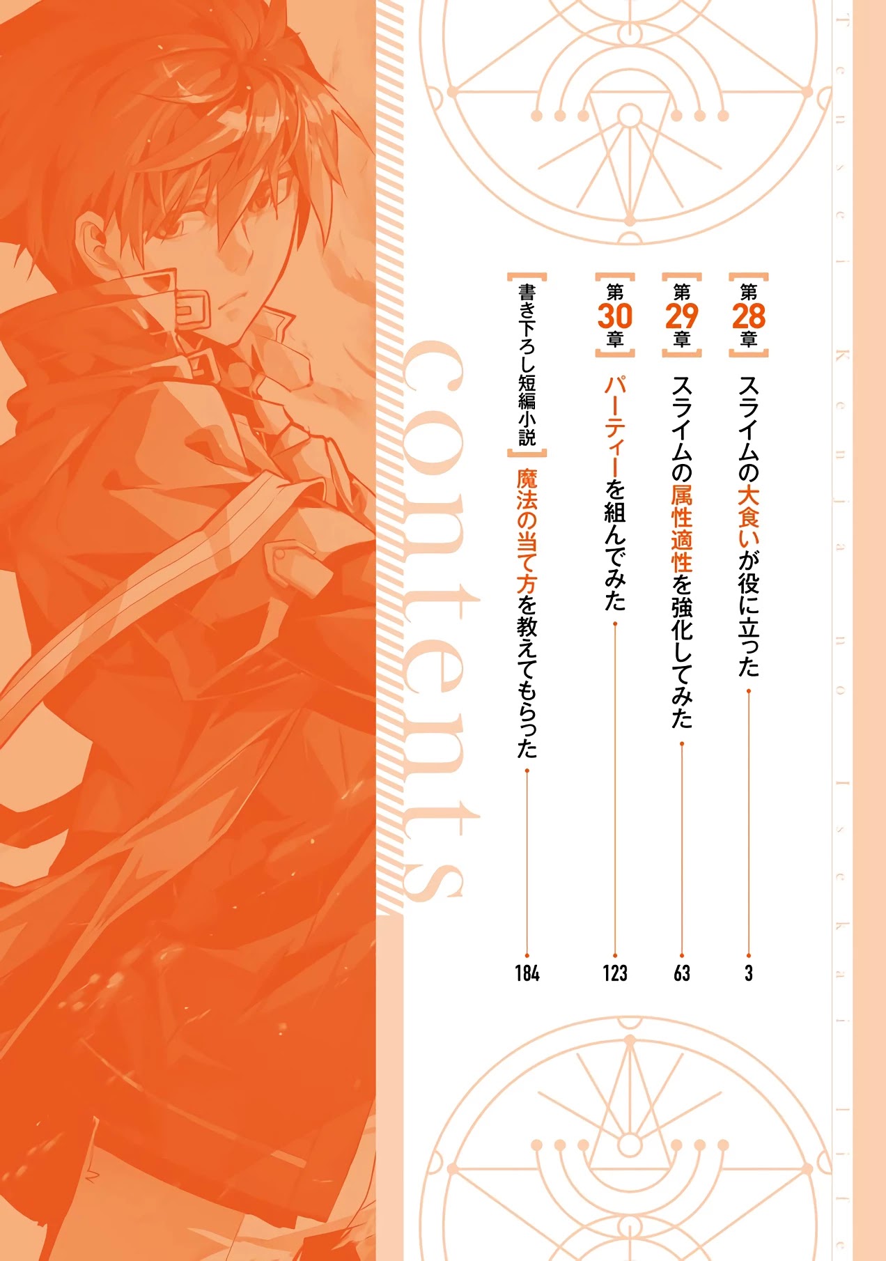 Tensei Kenja no Isekai Raifu ~Daini no Shokugyo wo Ete, Sekai Saikyou ni Narimashita~ Chapter 28 - Page 3