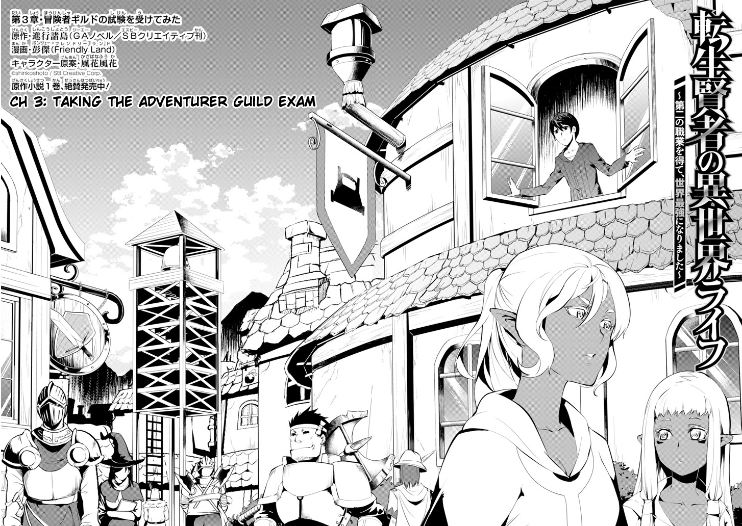 Tensei Kenja no Isekai Raifu ~Daini no Shokugyo wo Ete, Sekai Saikyou ni Narimashita~ Chapter 3 - Page 1